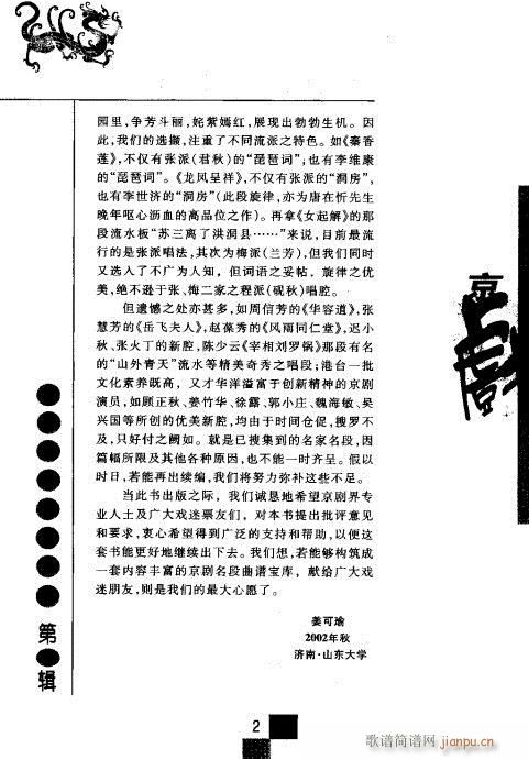 第二辑?目录1-20(京剧曲谱)8