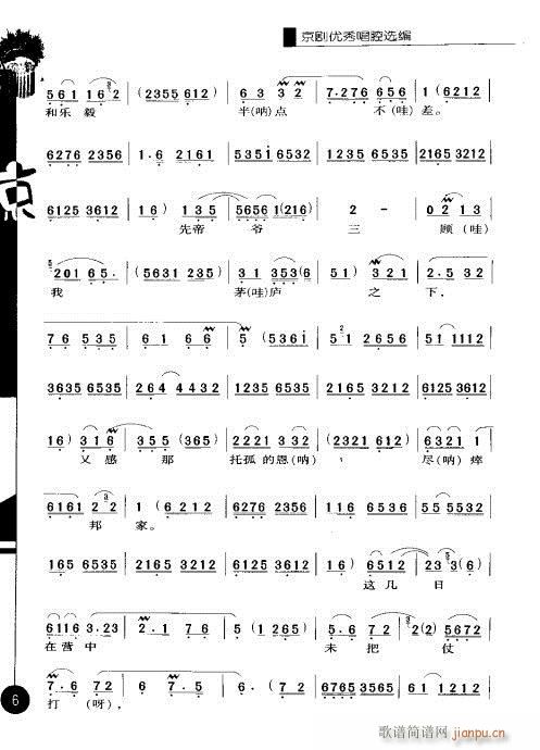 第二辑?目录1-20(京剧曲谱)14