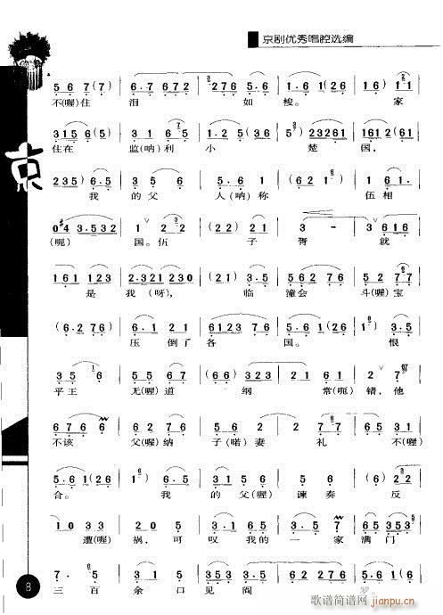 第二辑?目录1-20(京剧曲谱)16