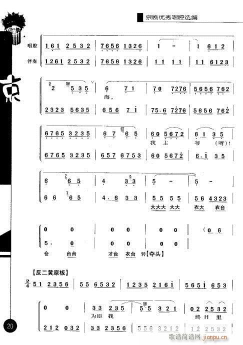 第二辑?目录1-20(京剧曲谱)28