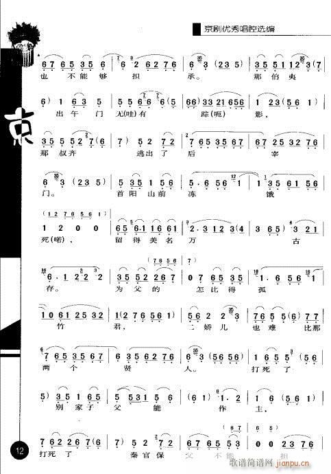 第二辑?目录1-20(京剧曲谱)20