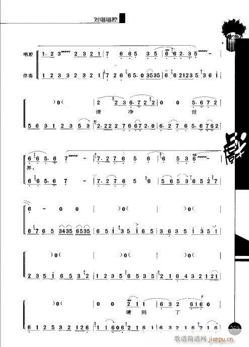 第六辑261-280(京剧曲谱)9