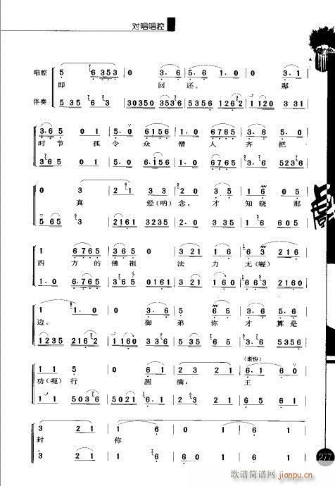 第六辑261-280(京剧曲谱)17