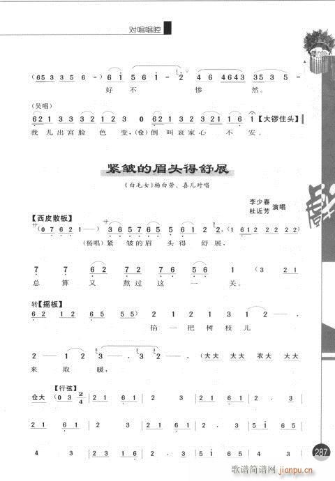 第六辑281-300(京剧曲谱)7