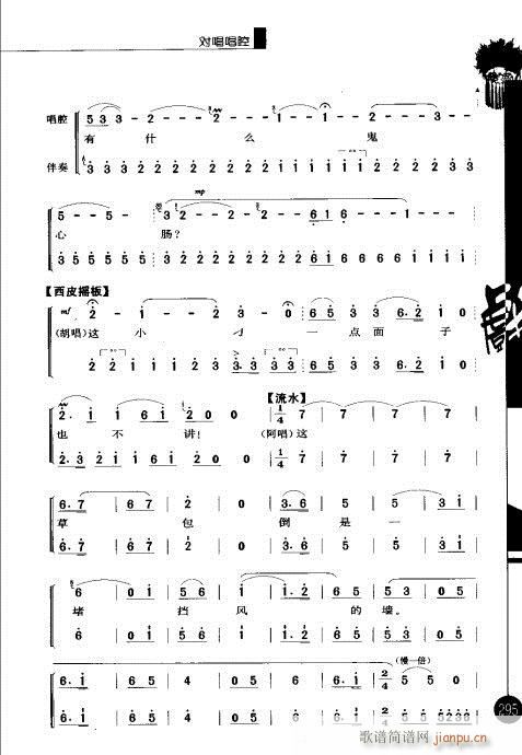 第六辑281-300(京剧曲谱)15