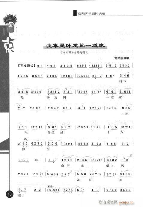 第五辑21-40(京剧曲谱)20
