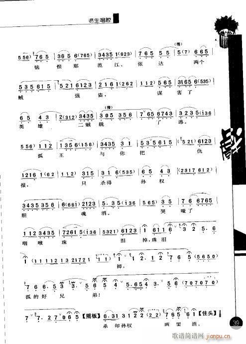 第五辑21-40(京剧曲谱)19
