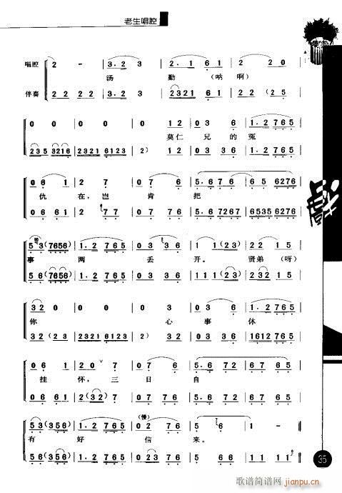 第五辑21-40(京剧曲谱)15