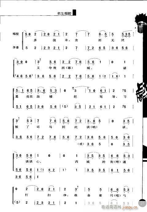 第五辑21-40(京剧曲谱)11