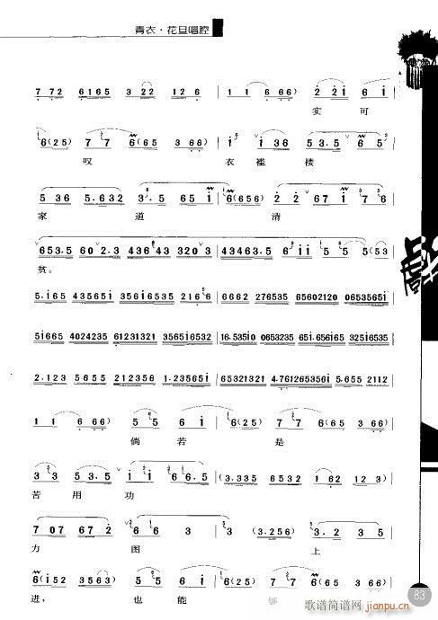 第五辑81-100(京剧曲谱)3