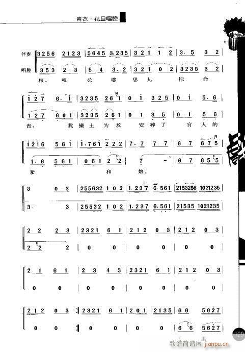 第五辑121-140(京剧曲谱)9