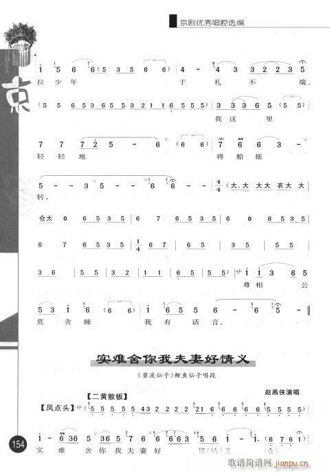 第五辑141-160(京剧曲谱)14