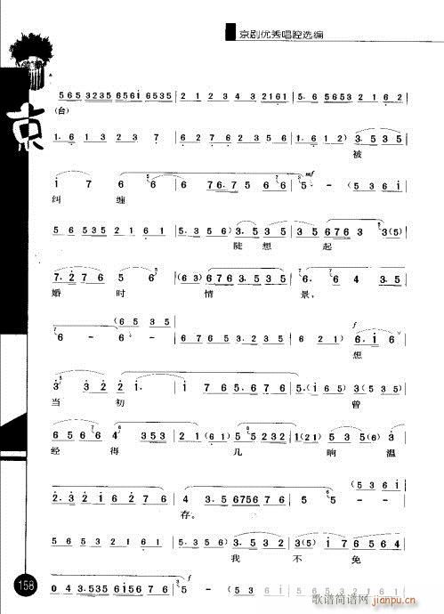 第五辑141-160(京剧曲谱)18