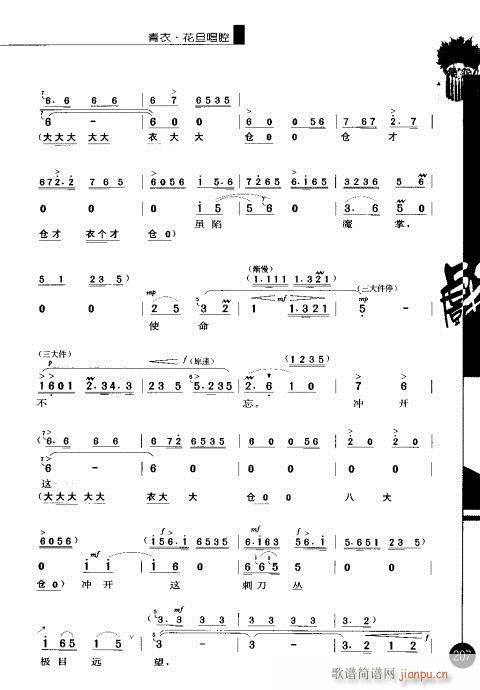 第五辑201-220(京剧曲谱)7