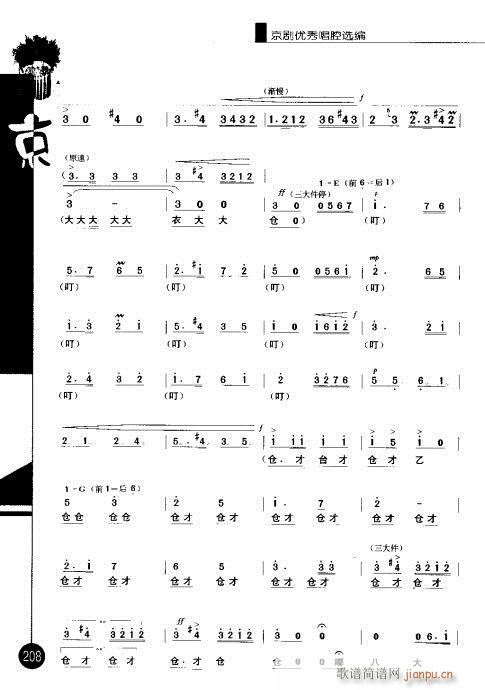 第五辑201-220(京剧曲谱)8