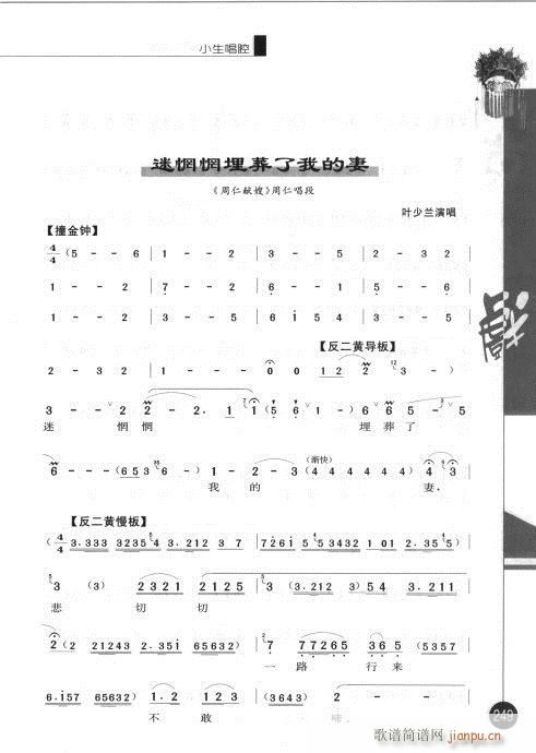 第五辑241-260(京剧曲谱)9