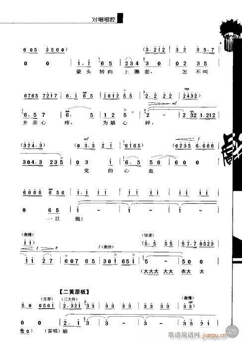 第五辑321-337(京剧曲谱)9