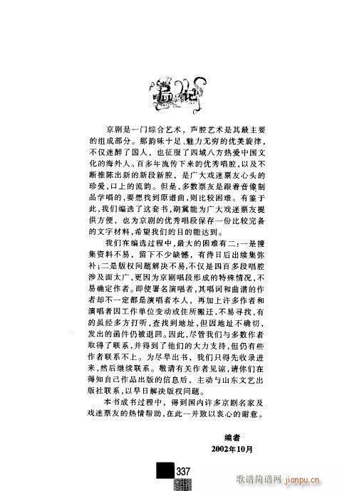 第五辑321-337(京剧曲谱)17
