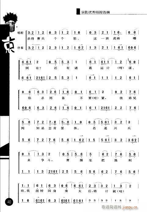 第四辑21-40(京剧曲谱)13
