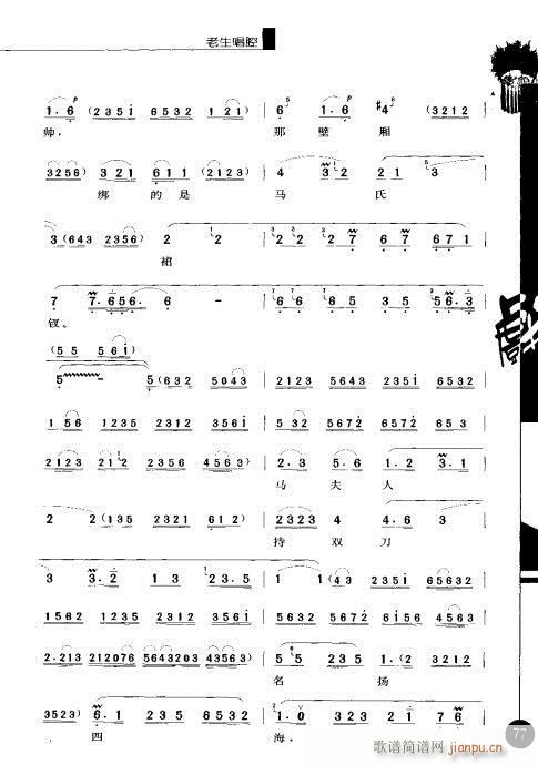 第四辑61-80(京剧曲谱)17