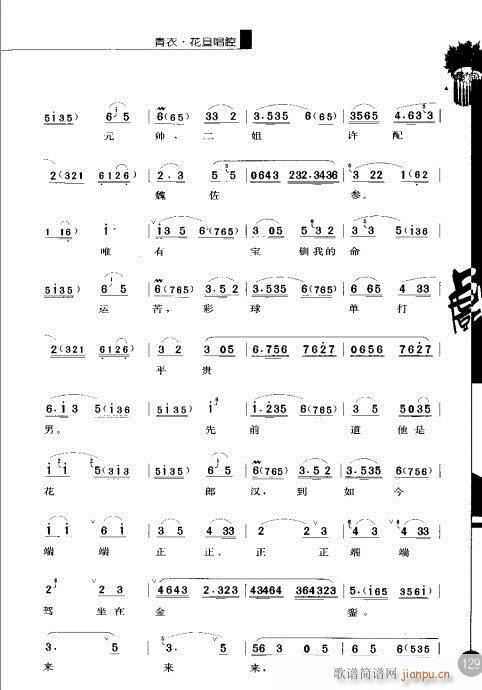 第四辑121-140(京剧曲谱)9