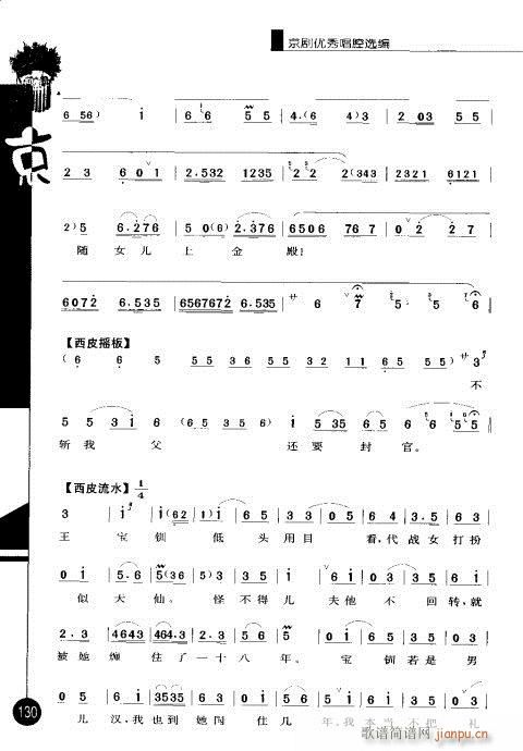 第四辑121-140(京剧曲谱)10