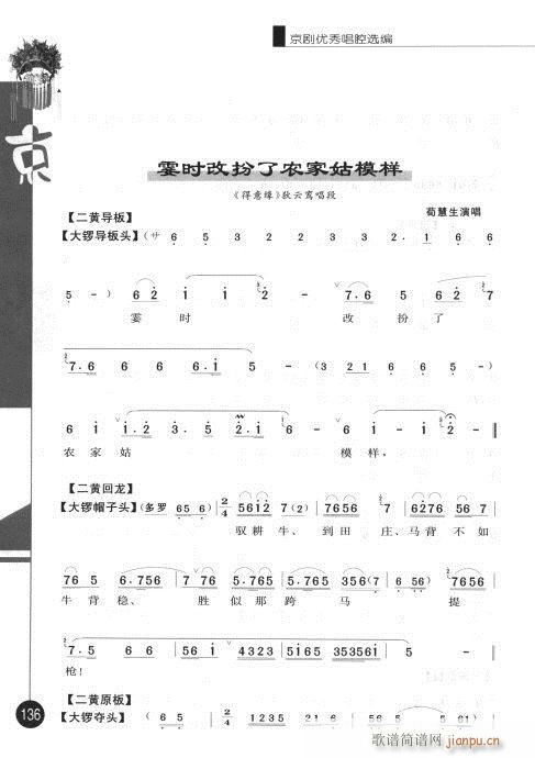 第四辑121-140(京剧曲谱)16