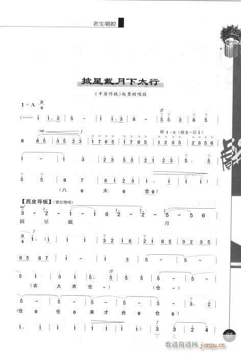 第四辑81-100(京剧曲谱)17