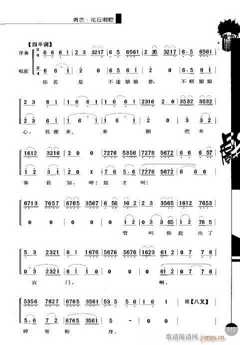 第四辑101-120(京剧曲谱)17