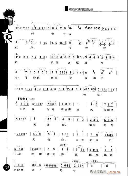 第四辑141-160(京剧曲谱)14