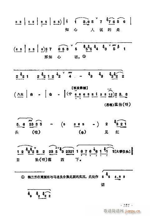 梅兰芳唱腔选集181-200(京剧曲谱)1