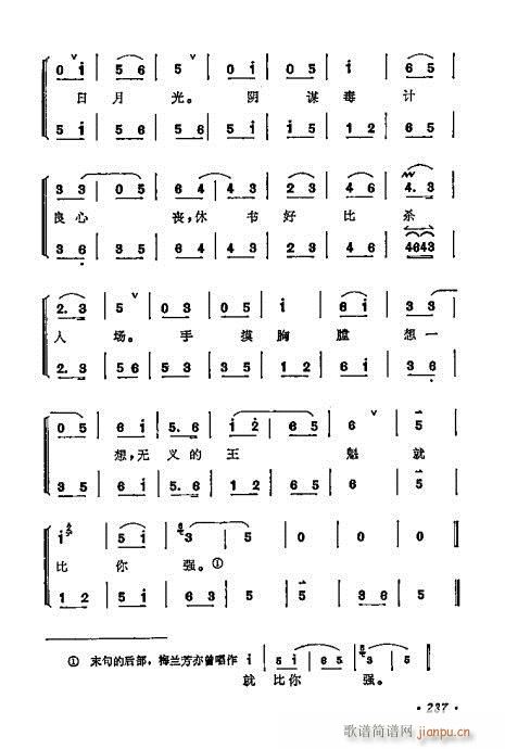 梅兰芳唱腔选集221-240(京剧曲谱)17
