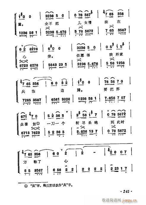 梅兰芳唱腔选集241-260(京剧曲谱)5