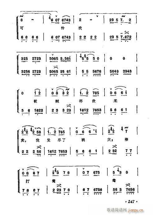 梅兰芳唱腔选集241-260(京剧曲谱)7