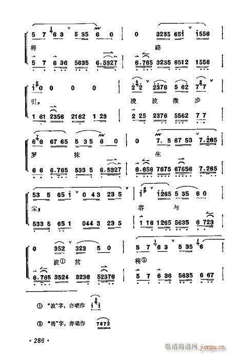 梅兰芳唱腔选集281-300(京剧曲谱)3