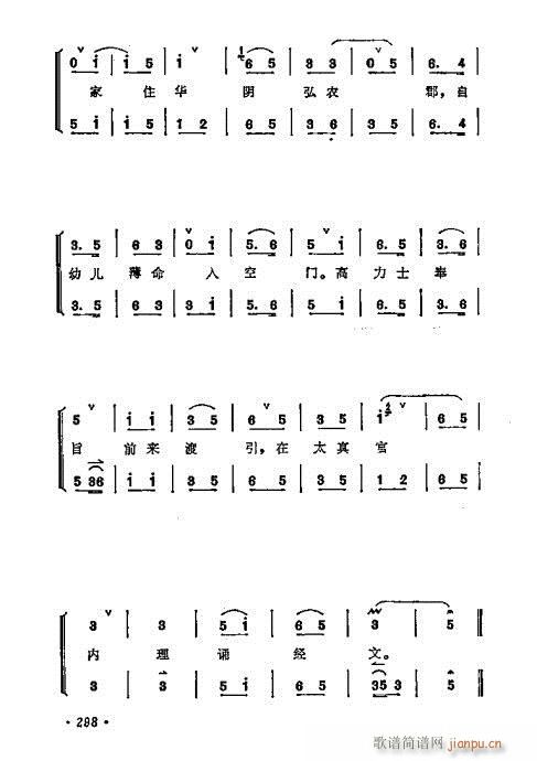 梅兰芳唱腔选集281-300(京剧曲谱)18