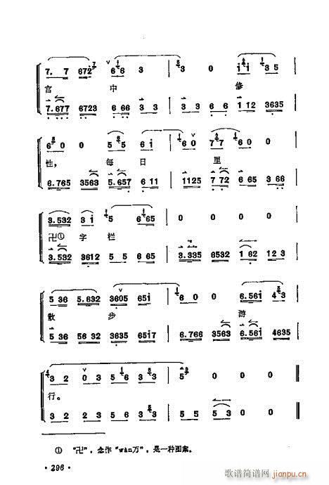 梅兰芳唱腔选集281-300(京剧曲谱)16