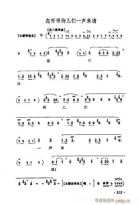 梅兰芳唱腔选集321-340(京剧曲谱)5