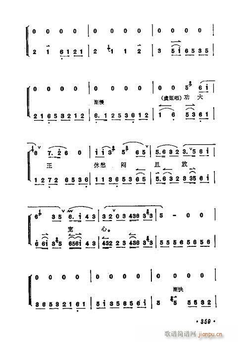 梅兰芳唱腔选集341-360(京剧曲谱)19