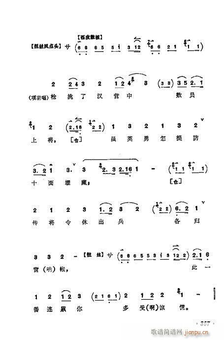 梅兰芳唱腔选集341-360(京剧曲谱)17