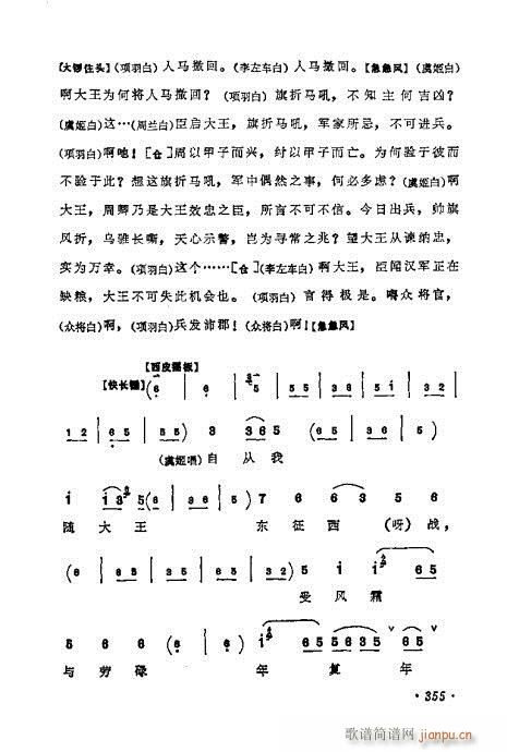 梅兰芳唱腔选集341-360(京剧曲谱)15