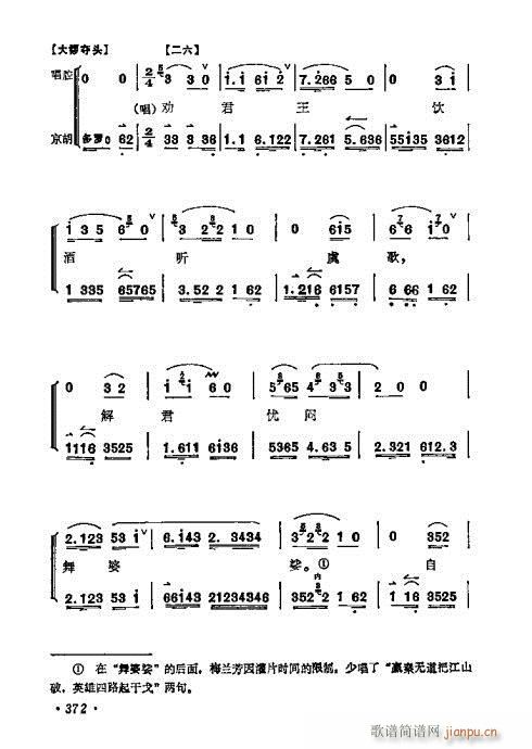 梅兰芳唱腔选集361-380(京剧曲谱)12