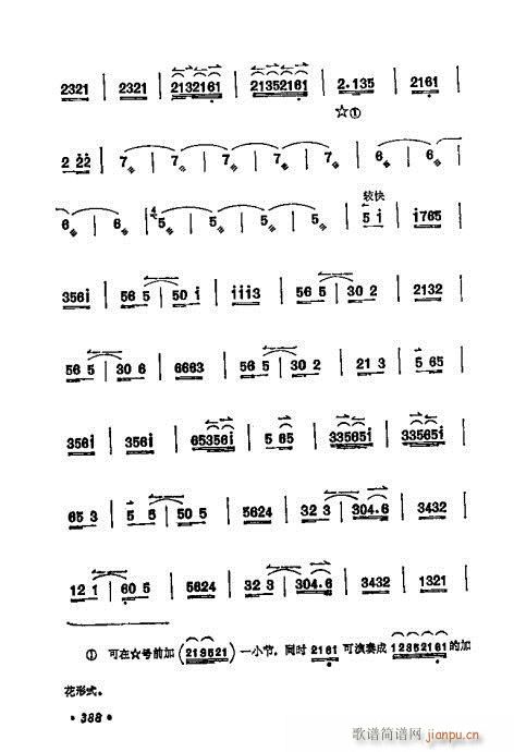 梅兰芳唱腔选集381-400(京剧曲谱)8