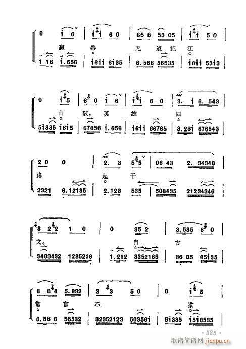 梅兰芳唱腔选集381-400(京剧曲谱)5