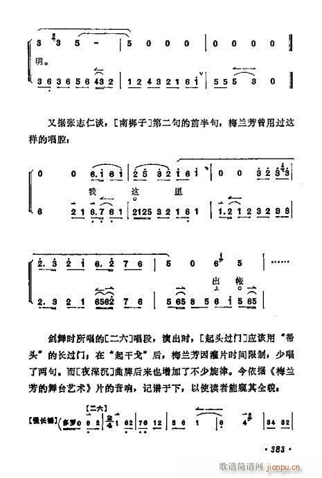 梅兰芳唱腔选集381-400(京剧曲谱)3