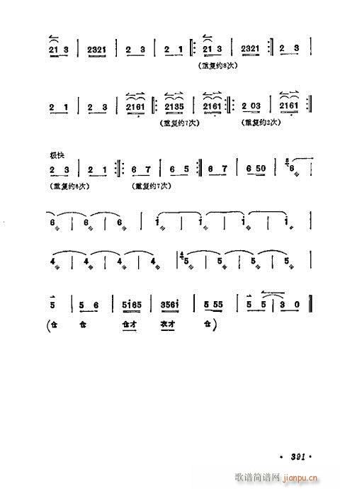 梅兰芳唱腔选集381-400(京剧曲谱)11