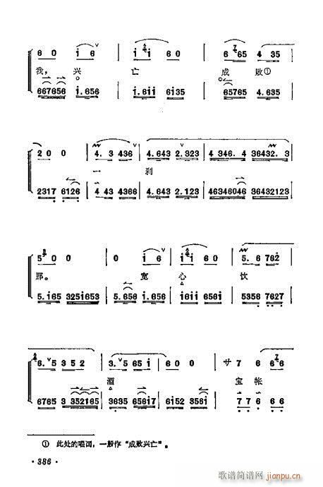 梅兰芳唱腔选集381-400(京剧曲谱)6