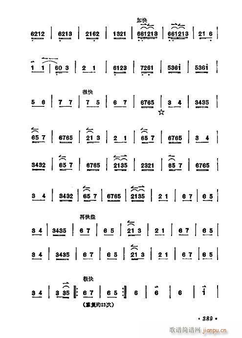 梅兰芳唱腔选集381-400(京剧曲谱)9