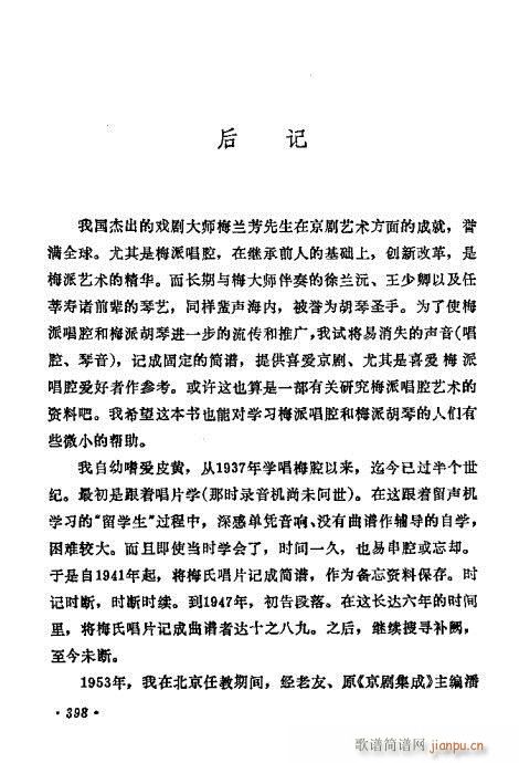 梅兰芳唱腔选集381-400(京剧曲谱)18