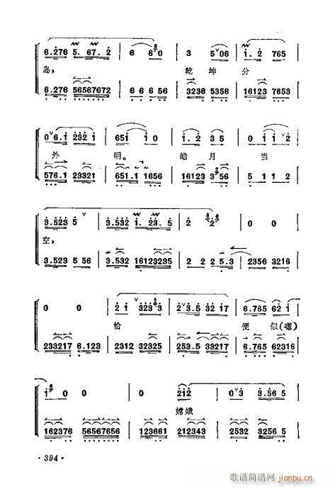 梅兰芳唱腔选集381-400(京剧曲谱)14